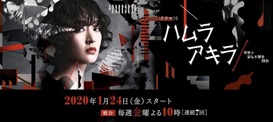 NHK連続ドラマ“ドラマ10”「ハムラアキラ～世界で最も不運な探偵」で、間宮祥太朗さんに着用いただいた腕時計