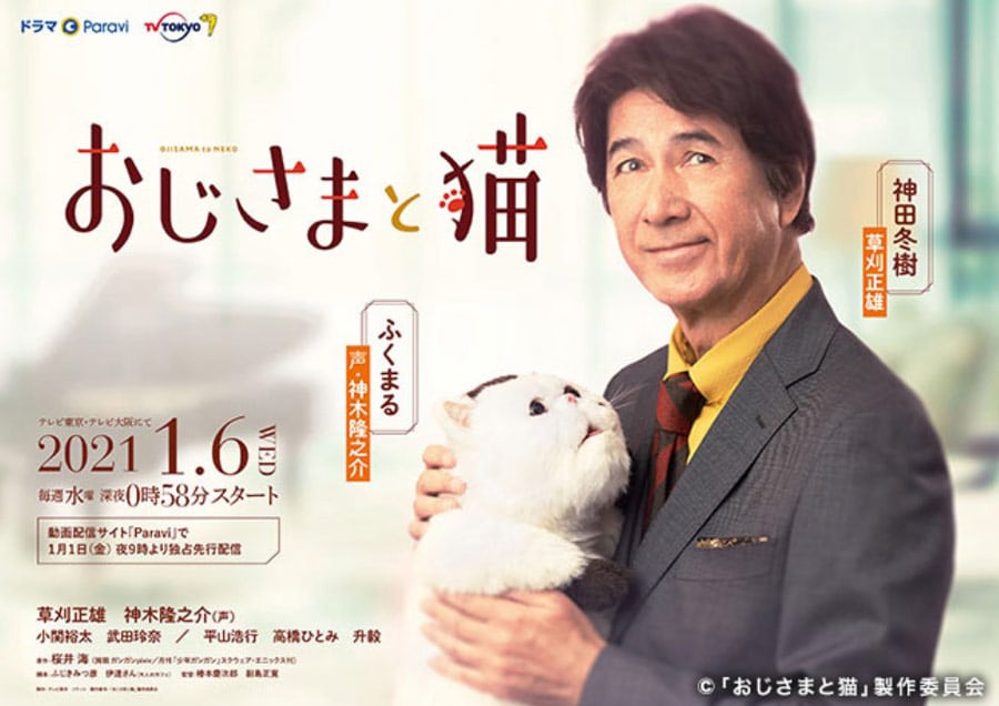 テレビ東京系連続ドラマ『おじさまと猫』で、草刈正雄さんに着用いただいた腕時計