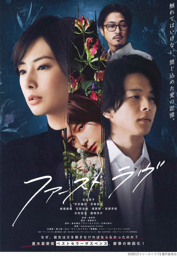 劇場公開映画『ファーストラヴ』で、中村倫也さん、窪塚洋介さん、木村佳乃さんに着用いただいた腕時計