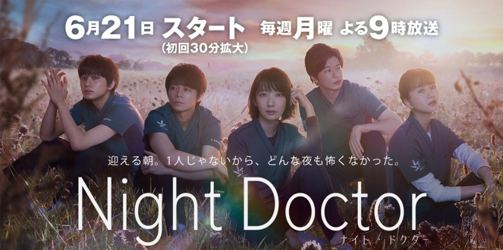 フジテレビ系月9ドラマ『Night Doctor－ナイト・ドクター－』で、真矢ミキさんに着用いただいた時計