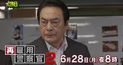 テレビ東京系月曜プレミアドラマ『再雇用警察官2』で着用いただいた時計