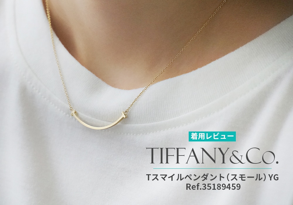 Tiffany ティファニー Tスマイル　スモール　ホワイトゴールド