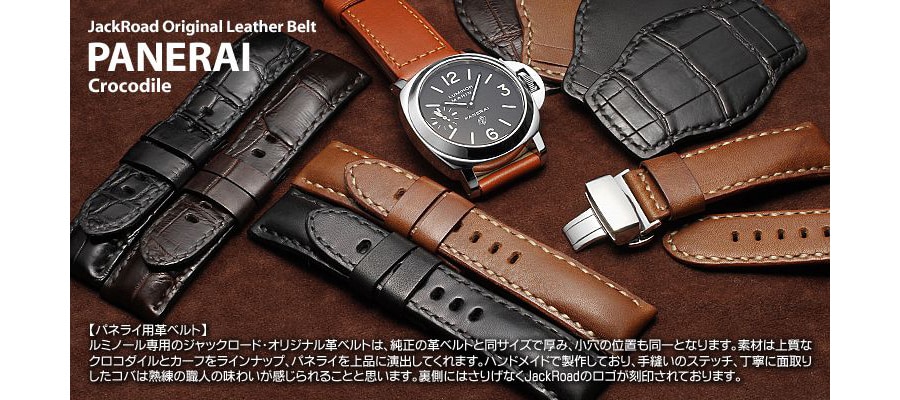 パネライ用・オリジナル革ベルト22mm