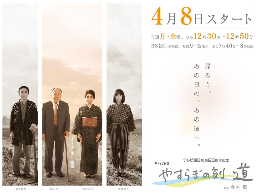 テレビ朝日開局60周年記念ドラマ 「やすらぎの刻～道」で、駿河太郎さんに着用いただいた腕時計