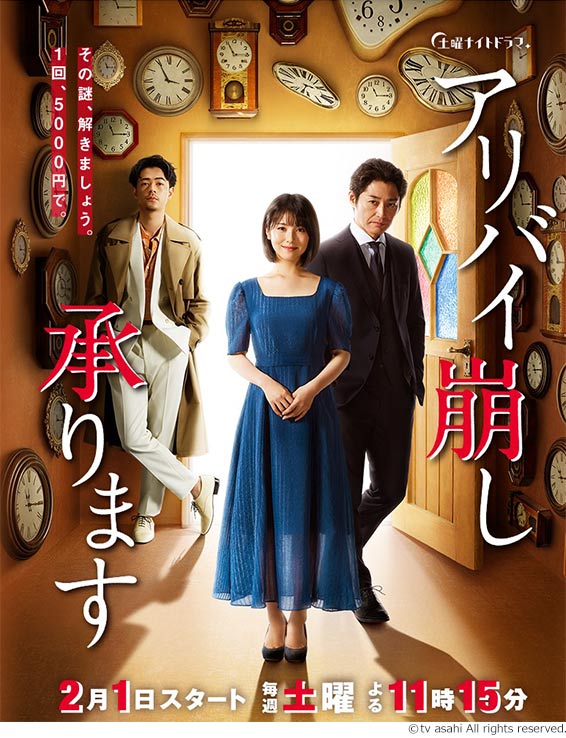 テレビ朝日土曜ナイトドラマ「アリバイ崩し承ります」で、森本レオさんに着用いただいた腕時計