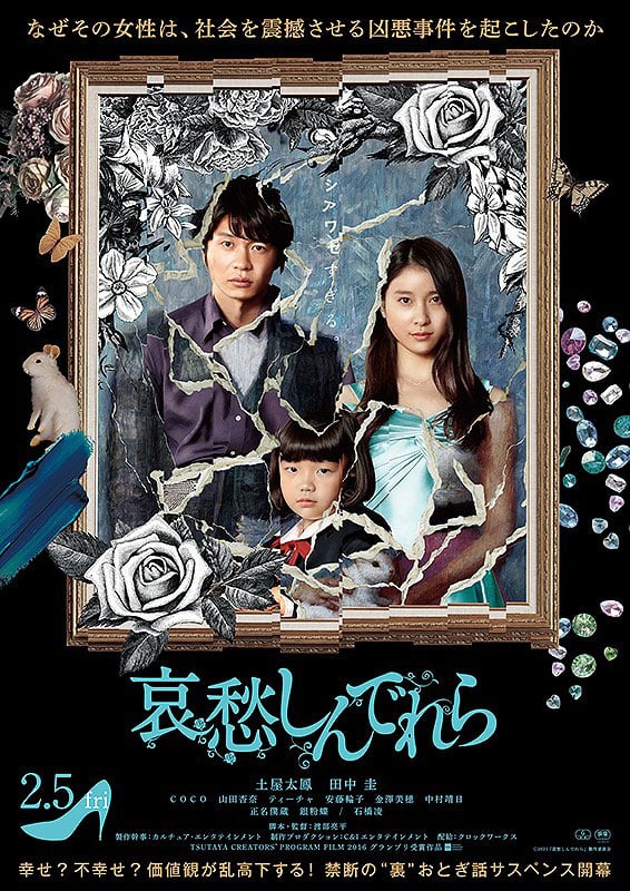 劇場公開映画『哀愁しんでれら』