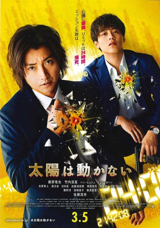劇場公開映画『太陽は動かない』