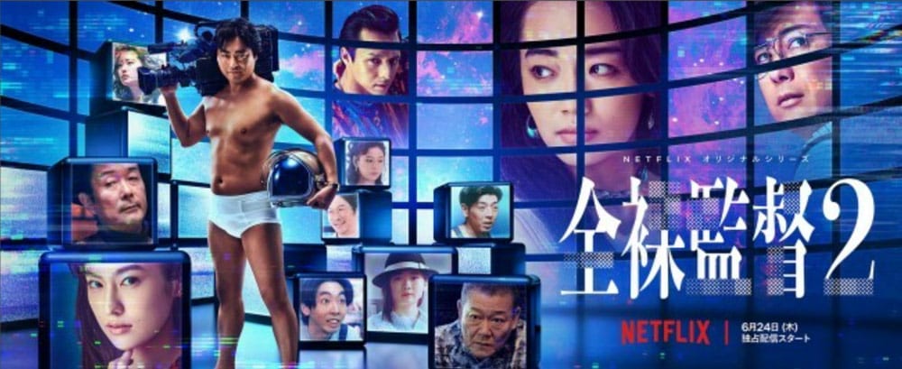 NETFLIXオリジナルシリーズ『全裸監督 シーズン２』で、宮沢りえさん、永瀬正敏さん、伊原剛志さんに着用いただいた時計