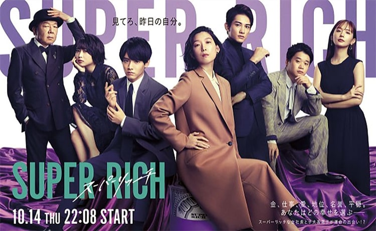 フジテレビ系木曜ドラマ『SUPER RICH』