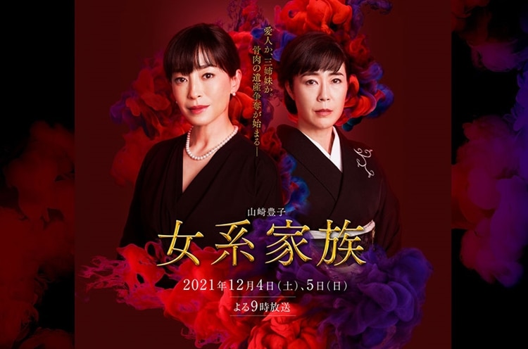 テレビ朝日系ドラマ『女系家族』