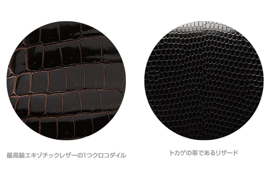 使い込むほどに味わいを増し、特有の経年変化を楽しむことができるエキゾチックレザー
