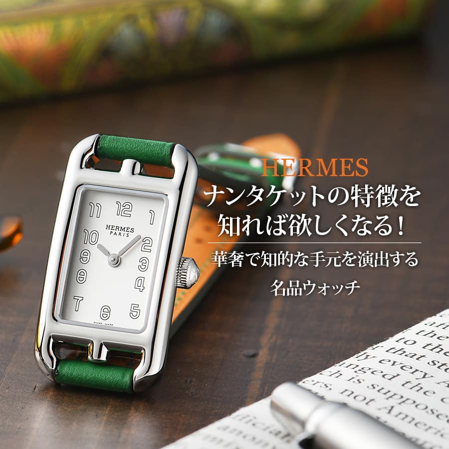 【日曜日までお値下げ】エルメス　時計　ナンタケット　美品 腕時計 《ナンタケット》 PM 29 mm | Hermès - エルメス-公式サイト