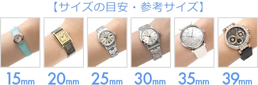サイズの目安・参考サイズ