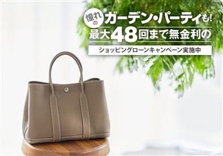 憧れのガーデン・パーティも！最大48回まで無金利のショッピングローンキャンペーンを実施中！
