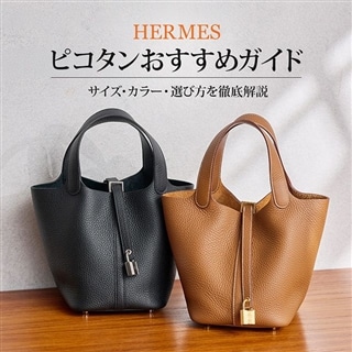 ピコタンおすすめガイド｜サイズ・カラー・選び方を徹底解説