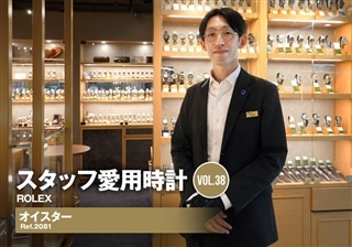 ロレックス オイスター～スタッフ田邉の愛用時計～[スタッフ愛用時計Vol.38]
