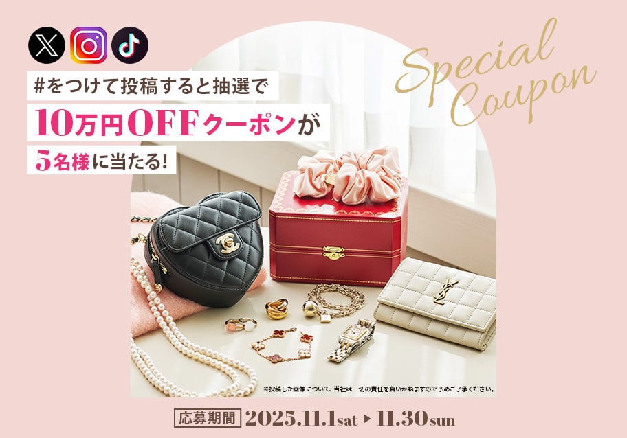 10万円OFFクーポンが5名様に当たる！SNS投稿キャンペーンを開催！