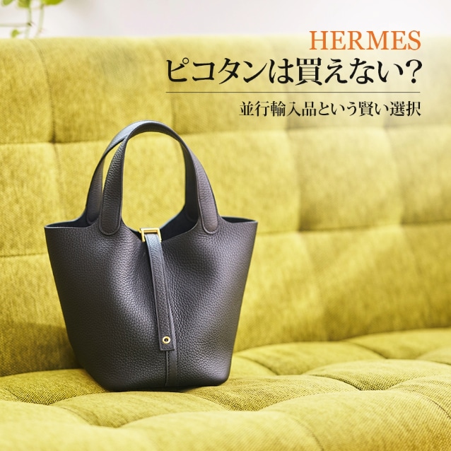 ピコタンが買えない人必見!並行輸入品という賢い選択