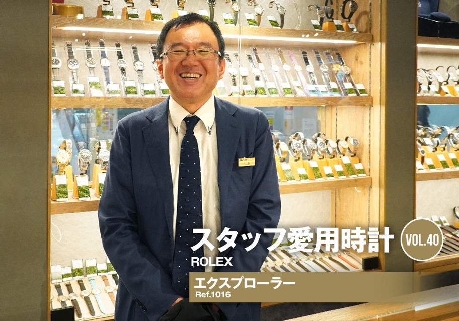 ロレックス エクスプローラー Ref.1016～スタッフ戸張の愛用時計～[スタッフ愛用時計Vol.40]