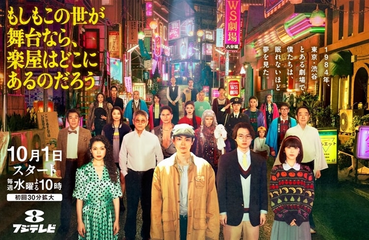 フジテレビ＜水10＞ドラマ『もしもこの世が舞台なら、楽屋はどこにあるのだろう』