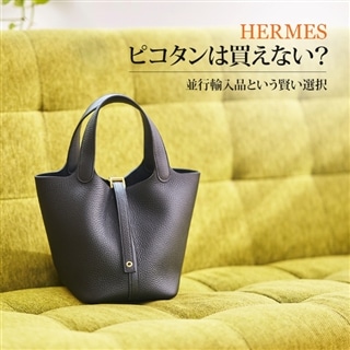 ピコタンが買えない人必見！並行輸入品という賢い選択