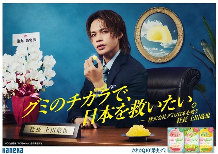 株式会社カネカ食品 TV&WEB CM『カネカQ10®果実グミ』