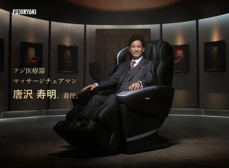 フジ医療器TV&web CM『フジ医療器 マッサージチェアマン 唐沢寿明、着任。』
