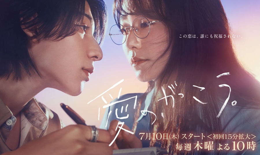 フジテレビ系連続ドラマ『愛の、がっこう。』