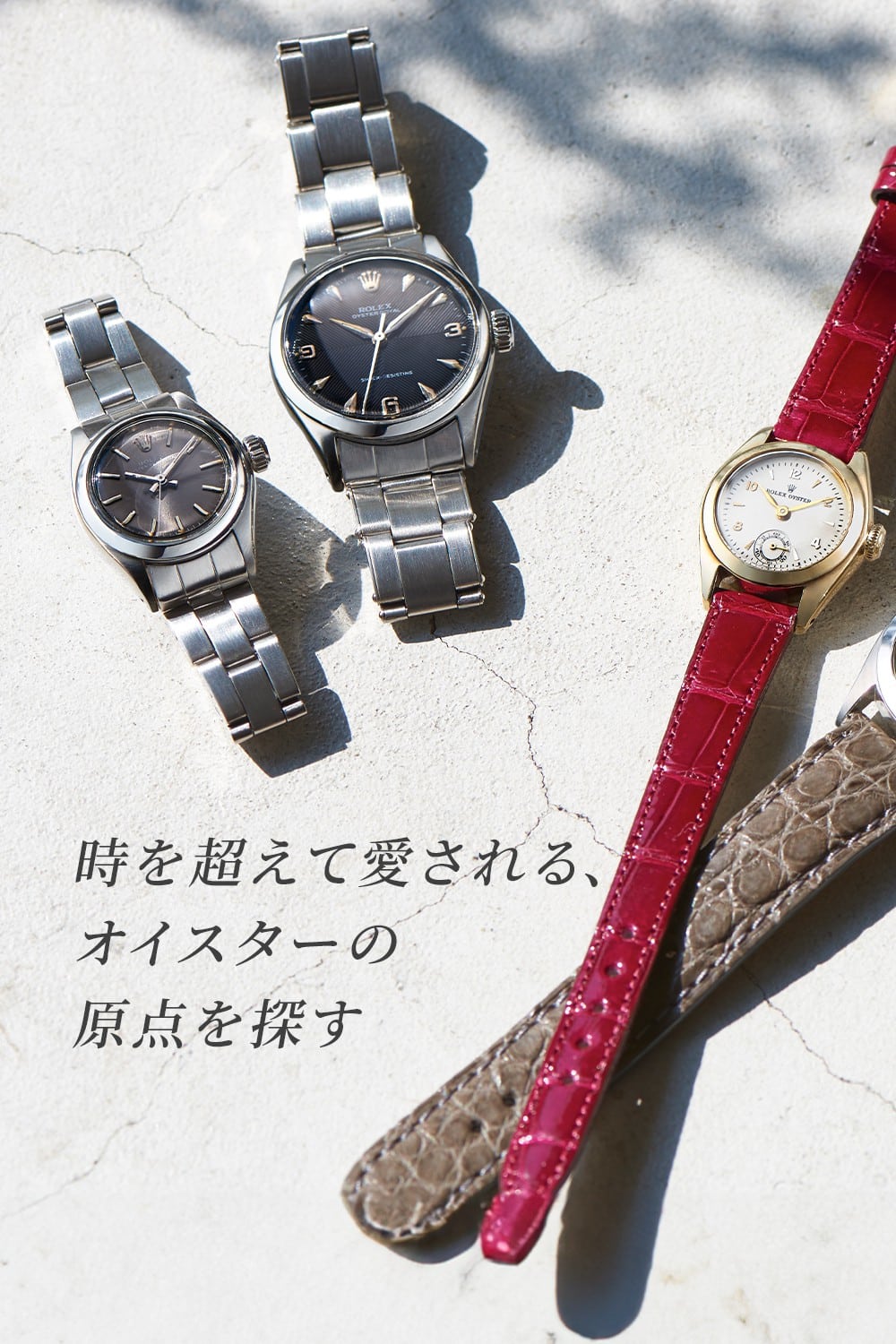 Vintage Watch】～ほしいのは、自分の美意識を語る時計～ | レディース